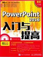 POWERPOINT 2016入门与提高