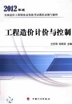 2012年造价模拟试题  工程造价计价与控制