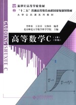 高等数学  C  下