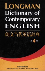 朗文当代英语词典=LONGMAN DICTIONARY OF CONTEMPORARY ENGLISH  第四版