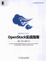 OpenStack实战指南