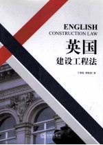 英国建设工程法