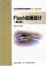 Flash动画设计