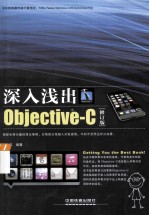 深入浅出Objective-C  修订版