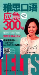 雅思口语应急300句