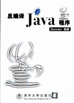 反编译Java程序