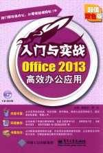 Office 2013高效办公应用  超值双色版