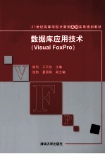 数据库应用技术  Visual FoxPro