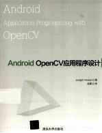 Android OpenCV应用程序设计