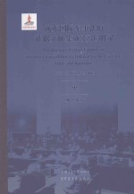 远东国际军事法庭证据文献集成索引  附录  中  地名部分