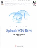 Splunk实践指南