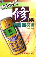 诺基亚3310