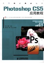 Photoshop CS5应用教程  彩印