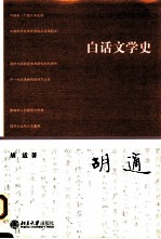 白话文学史