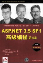 ASP.NET 3.5 SP1高级编程  第6版