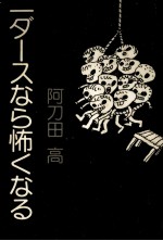 一ダースなら怖くなる 妖虫