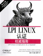 LPI Linux认证权威指南  原书第3版