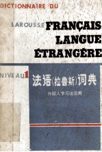 FRANCAIS LANGUE ETRANGERE NIVEAU 1