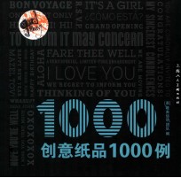 创意纸品1000例