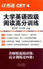 大学英语四级阅读高分训练