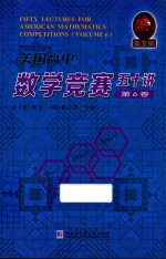 美国高中数学竞赛五十讲  第6卷  英文版