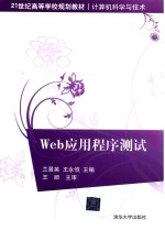 Web应用程序测试