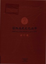 信阳历史文化丛书  茶叶卷