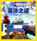 美国国家地理  海洋之谜