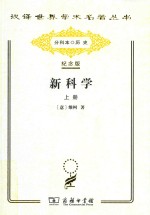 新科学  上