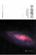 宇宙概论