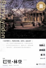 巴里·林登＝BARRY LYNDON