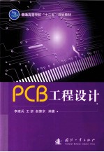 PCB工程设计