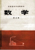 数学  第5册