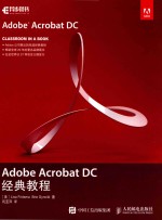 ADOBE ACROBAT DC经典教程