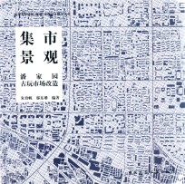 潘家园与古玩市场改造  集市景观