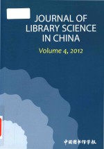 Journal of the library science in China Volume 4