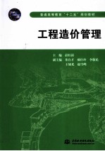 2011全国造价工程师执业资格考试考点精析与题解  工程造价案例分析