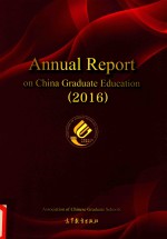 中国研究生教育年度报告  2016