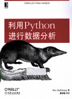 利用Python进行数据分析