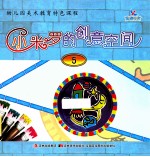 小米罗的创意空间  5