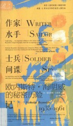 作家、水手、士兵、间谍  军事  欧内斯特·海明威的秘密历险记  1935-1961