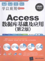 Access数据库基础及应用