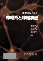 免疫学からみた神経系と神経疾患