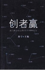 创者赢