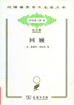 回顾  公元2000-1887年