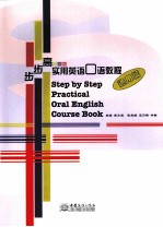 Step by Step Practical Oral English Course Book