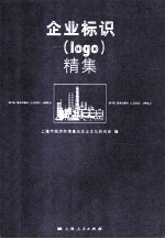 企业标识 logo 精集