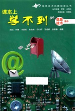 课本上学不到de信息技术  高中