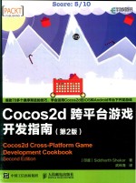 Cocos2d 跨平台游戏开发指南  第2版