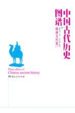 中国古代历史图谱  隋唐五代卷  上